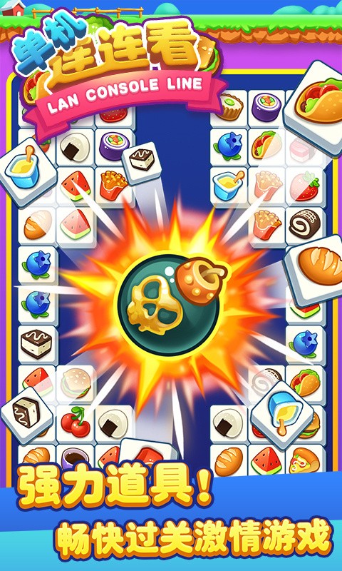 单机连连看免费下载ios版