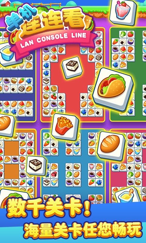 单机连连看免费下载ios版