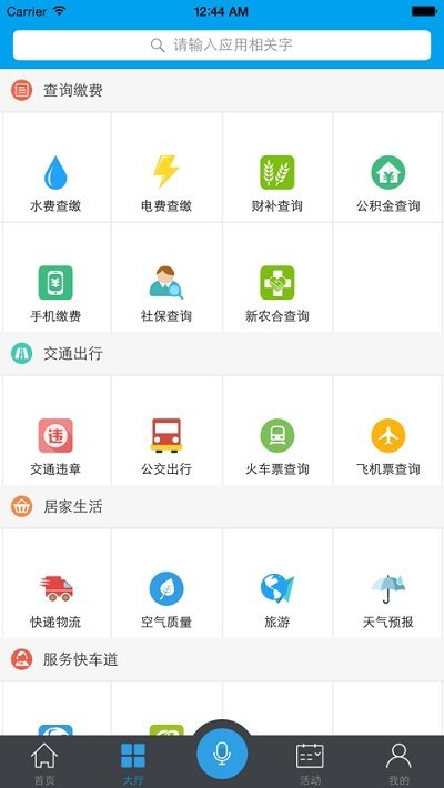 我家亳州手机版下载