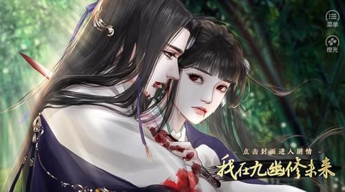 我在九幽修未来2023安卓版下载