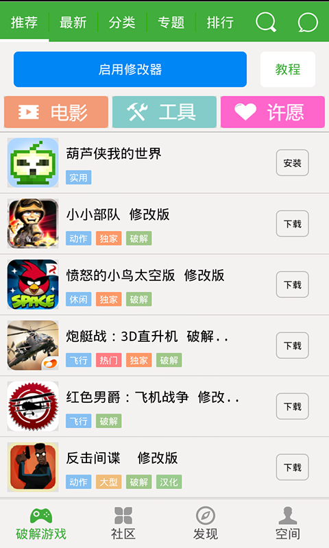 葫芦侠修改器2023苹果下载免费版