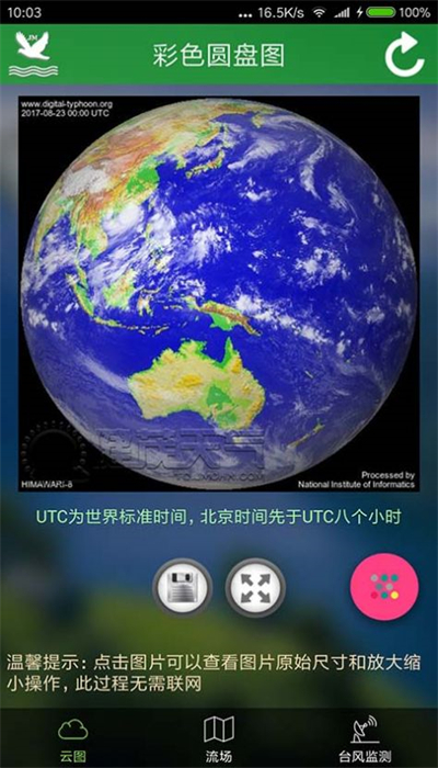 气象卫星图烟花2023最新版下载