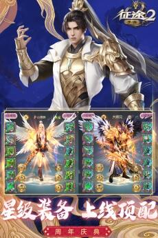 征途2免费手机版