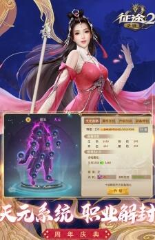 征途2免费手机版