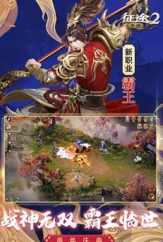 征途2免费手机版