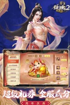 征途2免费手机版