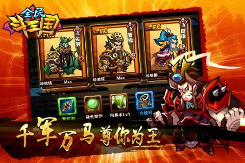 全民斗三国免费手机下载