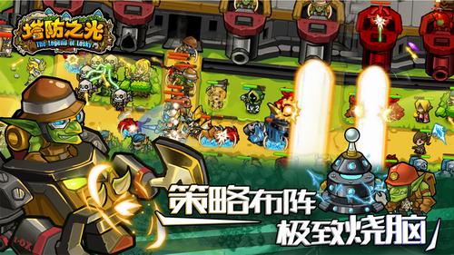 塔防之光最新版下载