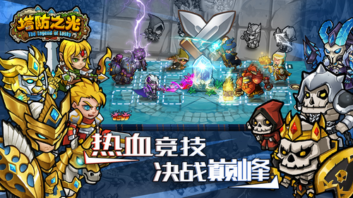 塔防之光最新版下载