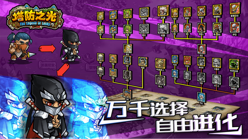 塔防之光最新版下载