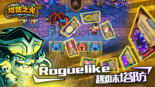 塔防之光最新版下载