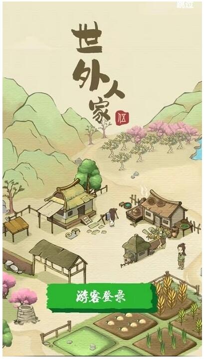 世外人家免费版