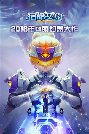 宿命契约手游下载