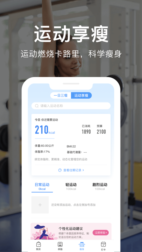真我瘦身最新版下载