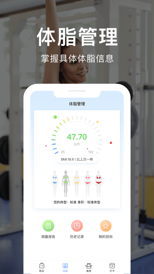 真我瘦身最新版下载