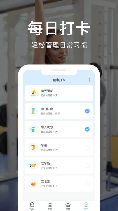 真我瘦身最新版下载