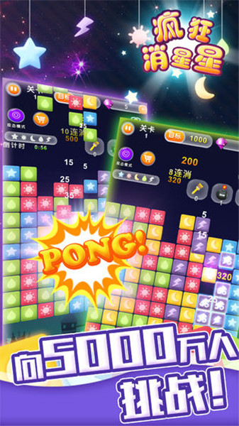 疯狂消星星红包版下载