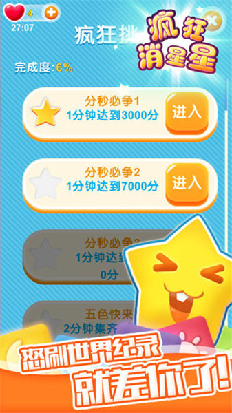 疯狂消星星红包版手机版免费版下载