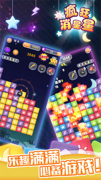 疯狂消星星红包版手机版免费版下载
