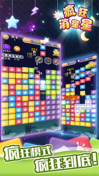 疯狂消星星红包版手机版免费版下载