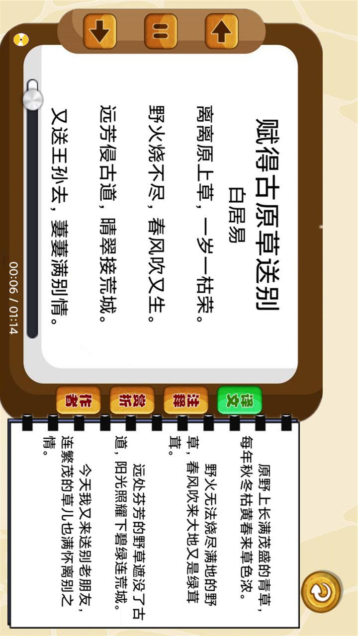 唐诗歌曲听学安卓版下载