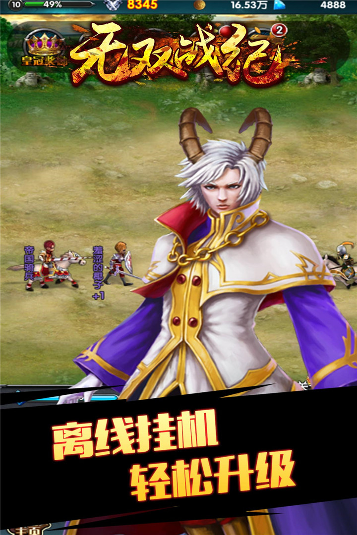 群英无双战纪下载苹果版本