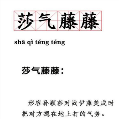 莎气藤藤的表情包最新版本下载