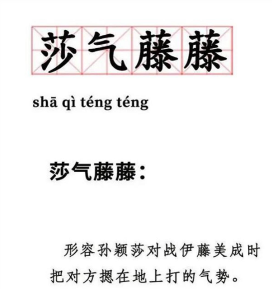 莎气藤藤的表情包最新版本下载