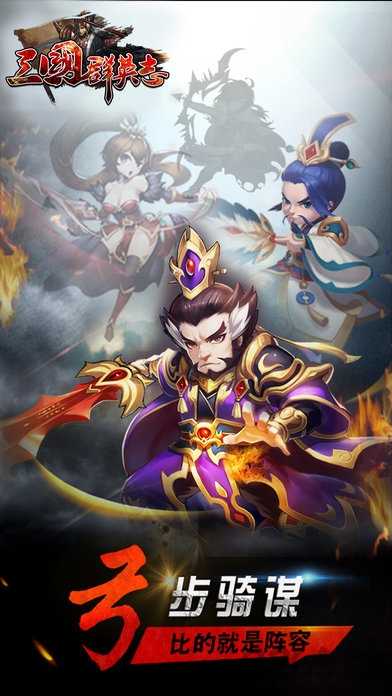 三国群英挂机手游手机版下载安装