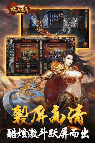 热血至尊手游官方下载