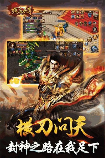 热血至尊手游下载安装ios版