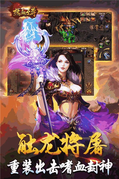 热血至尊手游官方下载