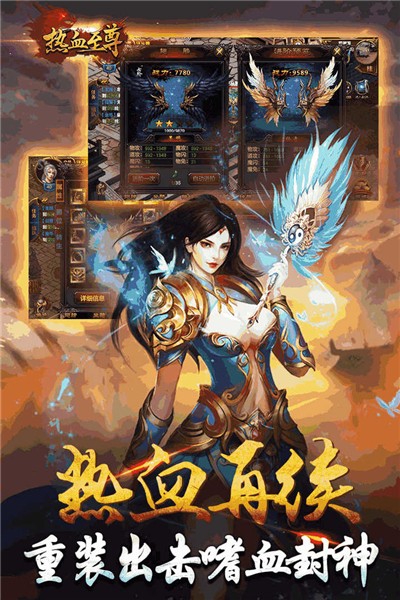 热血至尊手游下载安装ios版