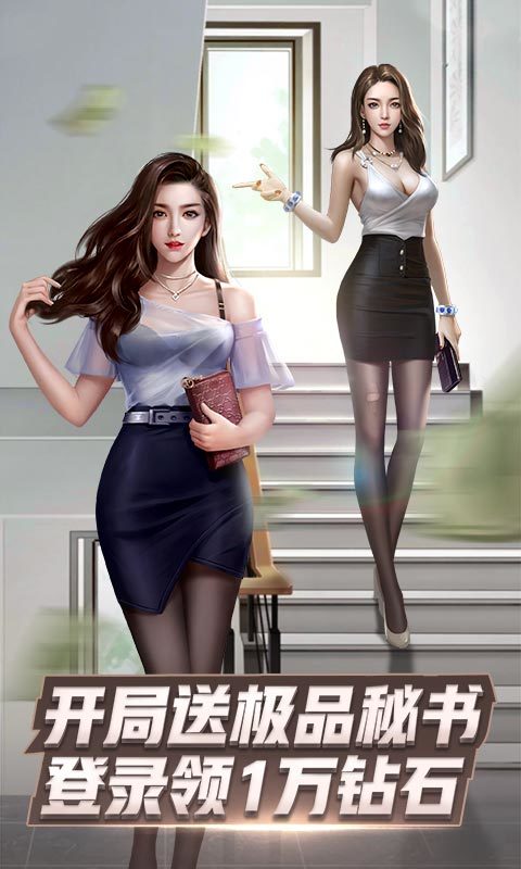 商界王子ios下载