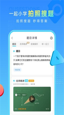 一起做作业安卓版app