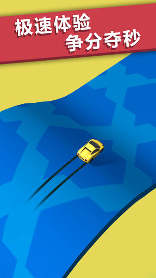 全民漂移3dios免费下载