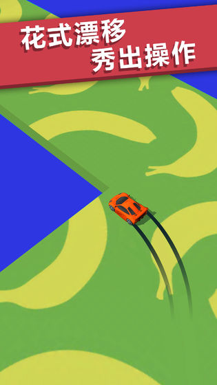 全民漂移3dios免费下载