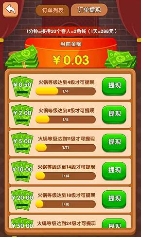 火锅大亨免费苹果下载