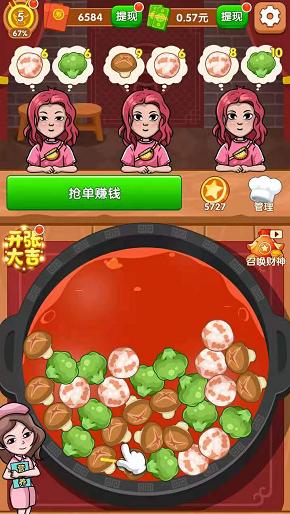 火锅大亨免费苹果下载