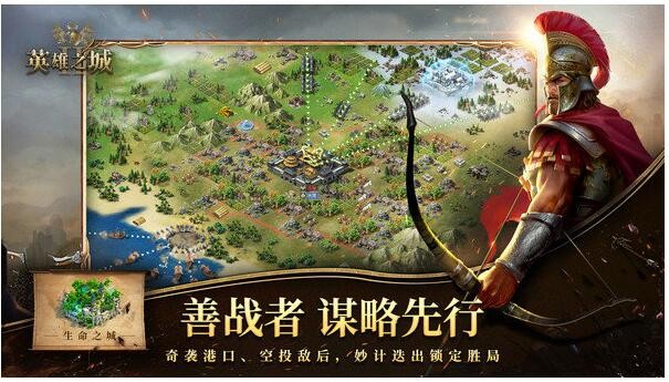 英雄之城2苹果下载安装