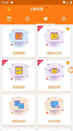 小熊录屏免费版手机版