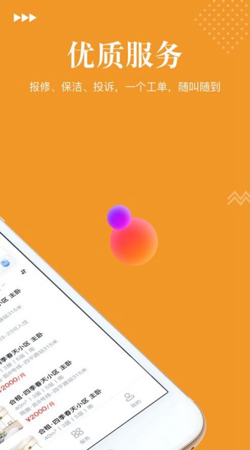 沃达公寓2023最新版下载