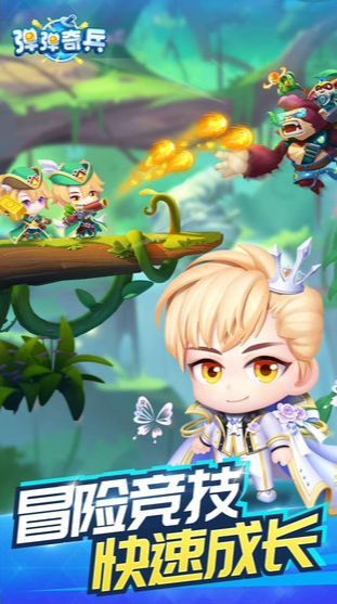 弹弹奇兵下载安卓版