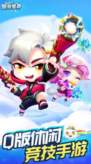 弹弹奇兵下载安卓版