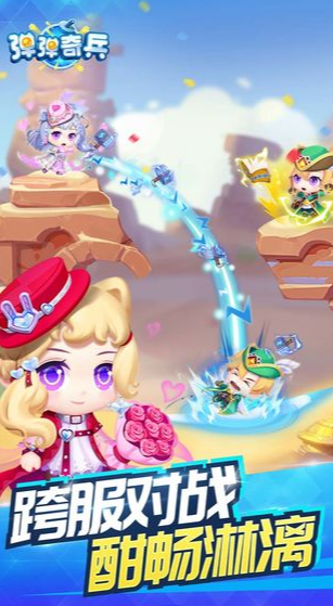 弹弹奇兵下载安卓版