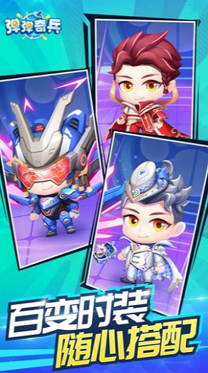 弹弹奇兵下载安卓版