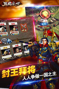 三国乱世免费挂机软件免费苹果下载