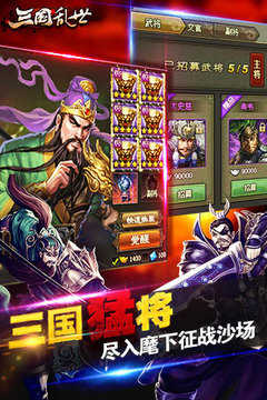 三国乱世免费挂机软件免费苹果下载
