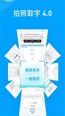 猫科技拍照取字安卓版app下载