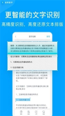 猫科技拍照取字安卓版app下载